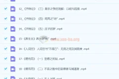 北大杨立华教授讲庄子哲学：23讲精读《庄子》内七篇