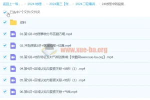 2024高三高考地理 张艳平二轮精讲百日冲刺（上）
