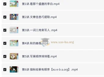 小学三年级语文秋季课程 高巍巍 含讲义资料