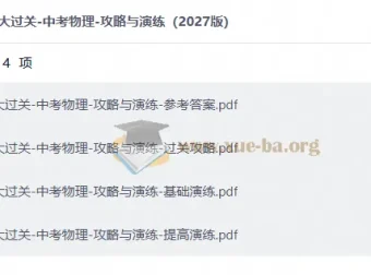 百题大过关中考物理攻略与演练2027版 含参考答案