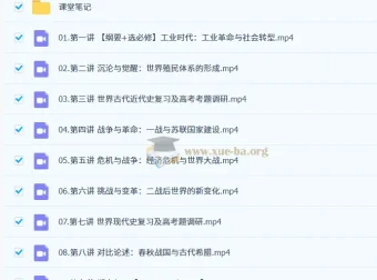 刘莹莹2026高三高考历史一轮秋季班 课程更新中