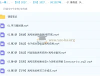 2027年高三高考英语 聂宁 暑假班（A+）网课资源
