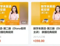 新概念英语1-4册 Diana老师主讲 全四册视频课程