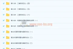 初二寒假数学竞赛班 几何专题精讲 15讲全