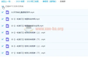 2023高三高考地理 朗朗 暑假班（通用版）一轮复习课程
