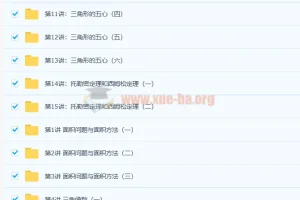 初二寒假数学竞赛班 几何专题精讲 15讲全