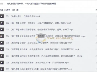 育儿心理学实战课，100节视频破解孩子叛逆不听话管教难题