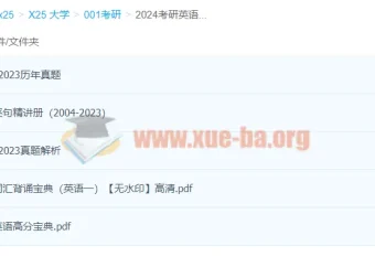 2024考研英语一黄皮书历年真题及解析资料合集
