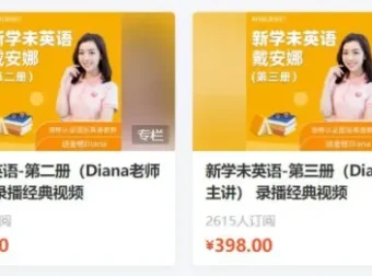 新概念英语1-4册 Diana老师主讲 全四册视频课程