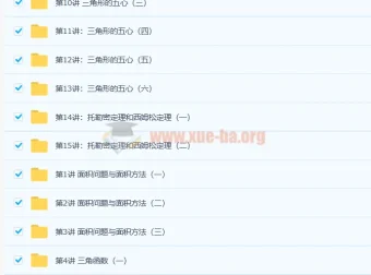 初二寒假数学竞赛班 几何专题精讲 15讲全