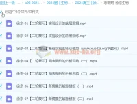2024高三高考生物 徐京生物寒假班二轮复习课程