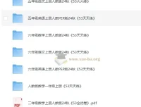 2024秋《53天天练》1-6年级语数英上册资源合集
