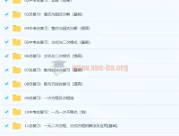 中考数学总复习人教版Word文档 全套复习资料