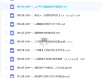 2026高中历史高一秋季班 贾晨曦必修一精讲课程