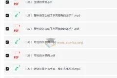 小学科学思维课·进阶篇 完结版：40讲音频+PDF带孩子探索科学奥秘
