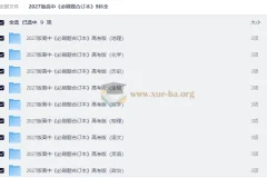 2027高中必刷题合订本9科全 高考版PDF资源