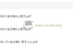 2025春/秋季 小学语文1-6年级全优卷合集