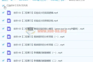 2024高三高考生物 徐京生物寒假班二轮复习课程