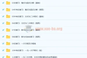中考数学总复习人教版Word文档 全套复习资料