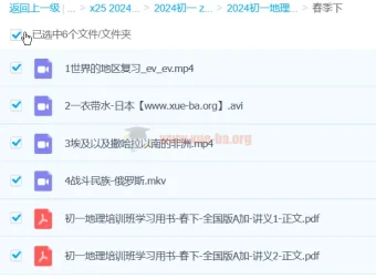 2024初一地理李孚宁春季班 同步课程讲义+视频精讲