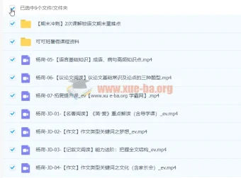 2022初三中考语文暑假冲顶班 杨荷 全套课程资源
