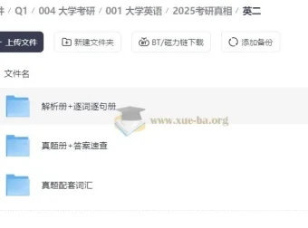 2025考研英语真相全套 解析册+逐词逐句册+真题册 英一英二备考资料