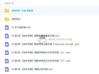 杨雪 2026高三高考生物 二轮尖端寒假班 课程资源