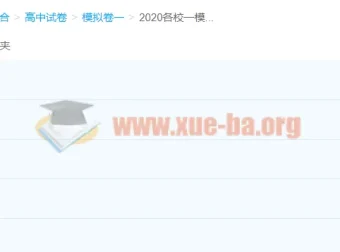 2020各校高三高考一模试题+精选平台试题合集