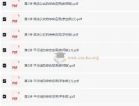 学而思初中数学四季全套讲义（勤思班）PDF合集