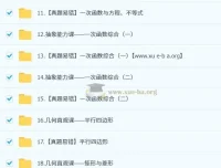 朱韬2025初二数学秋季班（全国版S）课程资源全解析
