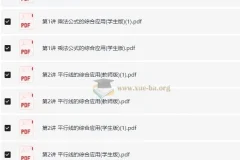 学而思初中数学四季全套讲义（勤思班）PDF合集