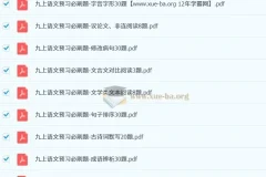 渊明老师初中语文暑假预习资料包（新9年级）｜九上预习+八下回头练