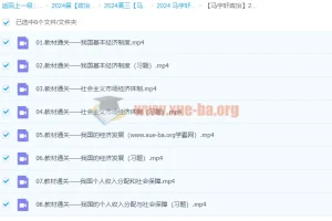 2024高三高考政治 马宇轩政治一轮复习全套课程