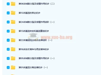 陆巍巍高一生物必修2预习领先班 人教版遗传与进化精讲