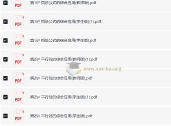 学而思初中数学四季全套讲义（勤思班）PDF合集