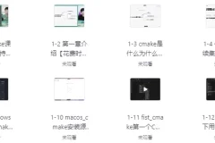 CMake构建大型C++项目 视频教程 从入门到实战