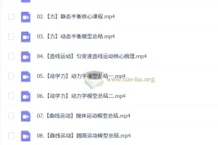 2027高三高考物理 崔珊珊 暑假班 一轮复习课程