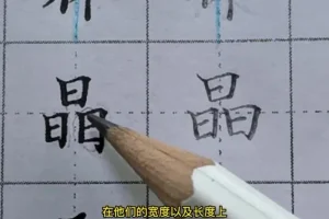 楷书结构28个核心规律中级精讲 89集视频+图文教材