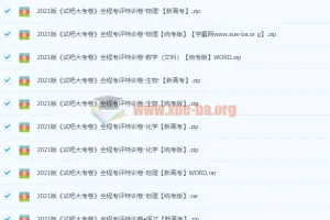 2021高中全科《试吧大考卷》全程考评特训卷 新高考+统考版合集