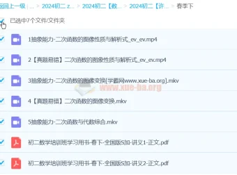 许润博2024初二数学目标S+创新班春季下课程资源