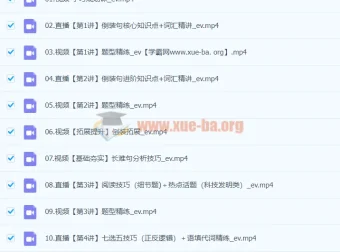 2024高二英语张亮S暑假班 课程资源合集
