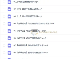 2027高三高考物理 崔珊珊 暑假班 一轮复习课程