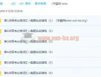 顾斐 斐然英语突破高考必背词汇3500（上）精讲课程
