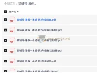 猿辅导暑假一本通（新2-7年级）复习预习全套PDF资源