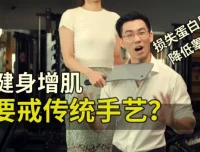 卓叔增重：12周家庭增肌循环计划【完结】——瘦子居家增肌系统课
