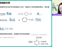 2024高二化学结构+有机专题提升班 冯琳琳主讲 7大专题精讲