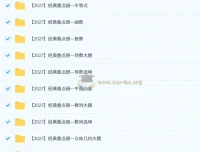 2027高三高考数学 凉学长二轮复习课程 经典重点册全模块精讲