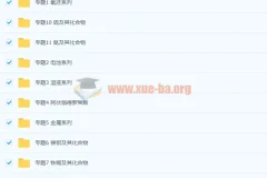 2024高三高考化学 木子一轮复习课程 持续更新