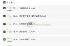数字化外贸：AI时代出口业务流程实务课