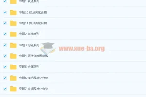 2024高三高考化学 木子一轮复习课程 持续更新
